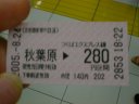 帰りの切符